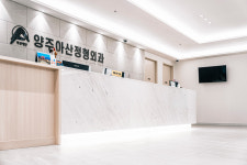 양주아산정형외과의원