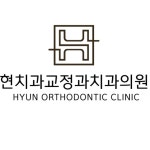 현치과교정과치과의원