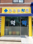 쌍문마이팜약국