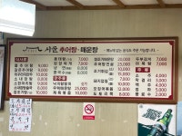 시골추어탕매운탕