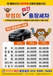 부엉이출장세차