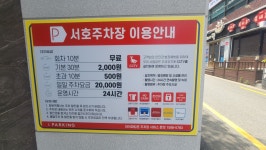서호주차장 사직야구장점