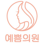 예쁨의원 대전