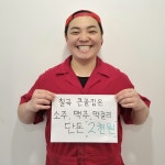 앞산큰골집 칠곡3지구점