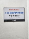 지에스컨설팅(GSConsultingInc | 지에스금융보험계리컨설팅