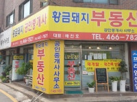 황금돼지공인중개사사무소