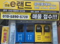 연동e랜드공인중개사사무소