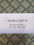 머리하고싶은날