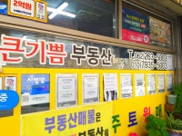 큰기쁨공인중개사사무소