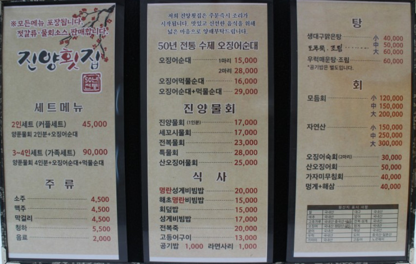 진양횟집 이미지
