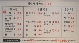 첫번째가마솥순대국 검단신도시점