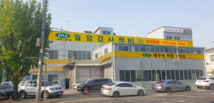 자일월암검사정비