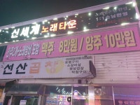신세계노래타운