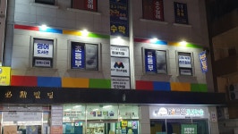 튼튼영어마스터클럽 염창1학원