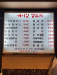 베이징양꼬치