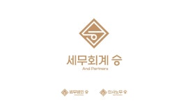 세무회계 승앤파트너스