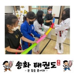송화태권도장
