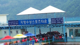 지영수상레저