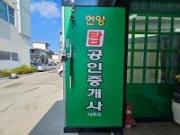 언양탑공인중개사사무소