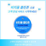 비치움 베스트클린점