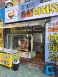 고기생각 숯불오리바베큐 진천점