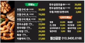 월산곱창
