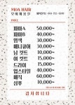 미모아헤어숍 | 모아헤어샵