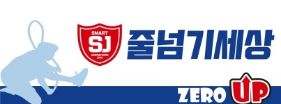 SJ줄넘기세상