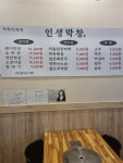 인생막창