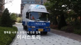 이사대신