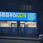 동네미래컴