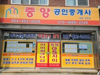 구미원평중앙공인중개사사무소