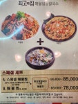 최고집해물찜칼국수