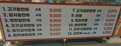 최고집왕만두 수원역점