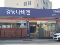 경동나비엔고흥대리점