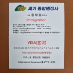세기종합행정사사무소