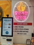 좋은계란할인점