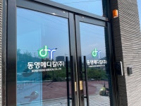 동영메디칼