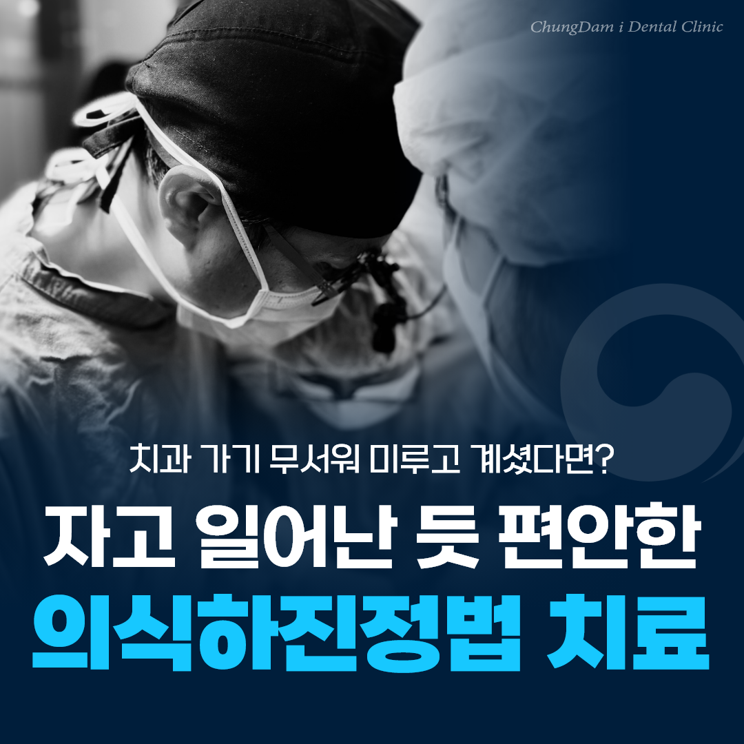 청담i치과의원 의정부