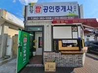 언양탑공인중개사사무소