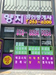 더양지공인중개사사무소