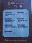 폰타이테라피
