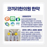 코끼리한의원 대구수성