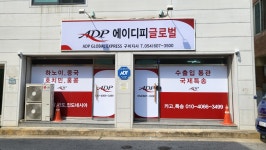 에이디피글로벌 구미지사