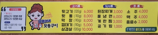 보경이네 참숯뒷통구이