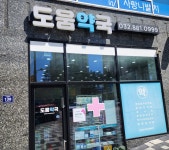 도움약국