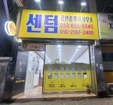 센텀공인중개사사무소