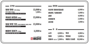 배마루