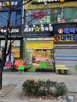 스타정육점