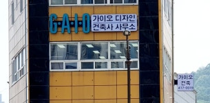 가이오디자인건축사사무소